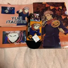 呪術廻戦 虎杖悠二（いたどりゆうじ）ポーチ2点、ソックス、ファイル 計4点セット