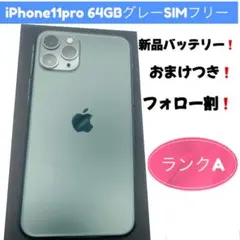 iPhone 11 Pro 64GB グレー SIMフリー
