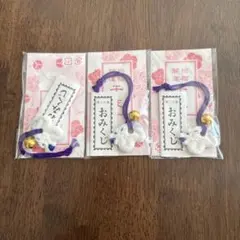 干支 辰 龍 おみくじ ストラップ 3個セット