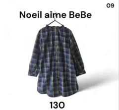 【タイムセール実施中♡】Noeil aime BeBe チェック柄ワンピース