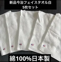 新品今治フェイスタオル白6枚セット 綿100%日本製3475 - メルカリ