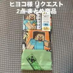 ヒヨコ様 リクエスト 2点 まとめ商品