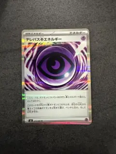 テレパス超エネルギー R MEGA 拡張パック ムニキスゼロ 079/080