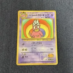 2026年最新】ポケモンカードゲーム(旧裏面)/プロモーションカード ハマ