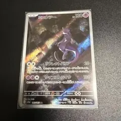 ミュウツー　AR