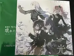 プロセカ 映画 一週目 入場者特典 ニーゴ CDのみ