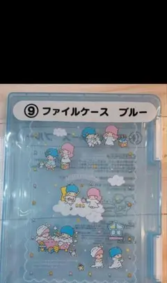 リトルツインスターズ　キキララ　当たりくじ　ファイルケース　サンリオ　一番くじ