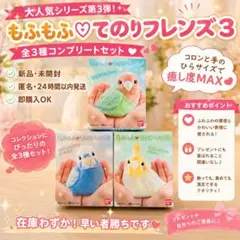 しまむら 抱き枕 ぬいぐるみ インコ3連 未開封 オカメインコ セキセイ