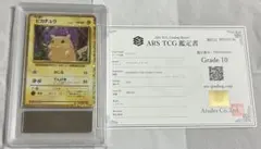 ピカチュウ クラシック ars10 ARS10】 ピカチュウ クラシック 008/032 PSA10相当 鑑定書付｜Yahoo