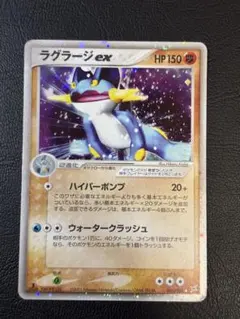 ラグラージex ☆ 強化拡張パックex1 マグマVSアクア ふたつの野望 050
