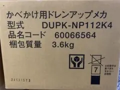 JET ドレンアップポンプ DUPK-NP112K4 DUPK-NP112K4 日立 業務用エアコン 部材 かべかけ 補助品 ドレン