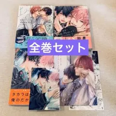 ビタープレイメイト ボーイズラブ