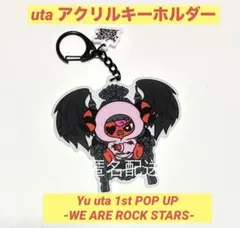 YUTA 悠太 popup uta アクリルキーホルダー ポップアップ ユウタ