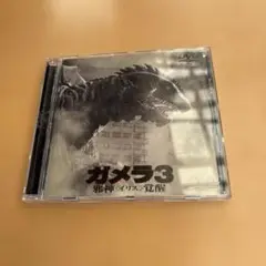 【限定超希少】ガメラ3 邪神覚醒 公開告知限定訴求パネル＆フィギュア 限定超希少】ガメラ3 邪神覚醒 公開告知限定訴求パネル