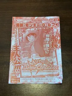 月刊雑誌Vジャンプ付録 ONEPIECE ミラクルバトルカードダス ルフィ