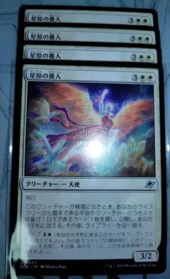 【MTG】星原の番人　4枚　日本語版