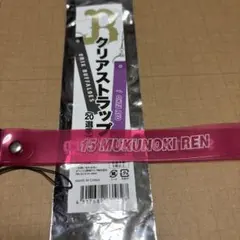 オリックス・バファローズ 椋木蓮 クリアストラップ