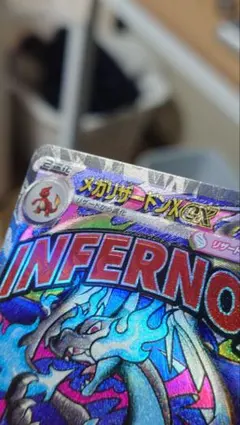 MEGAドリームex メガリザードンx ma 大幅レリーフ加工ズレ　魂抜け