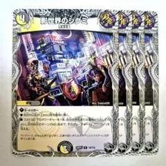 ❗️まとめ買いでお得❗️影世界のシクミ　黒トレジャー　４枚　4