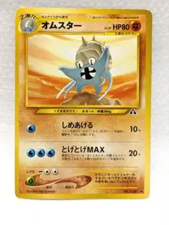 6❗旧裏面　ポケモンカード　オムスター　当時物　経年品 ポケモンカード 旧裏面 オムナイト オムスター 2枚セット - メルカリ