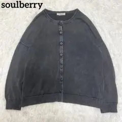 soulberryソウルベリー 味わいたっぷり、私の毎日カーディガン
