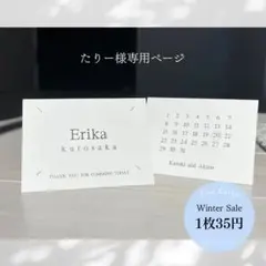 【たりー様専用ページ】席札　結婚式