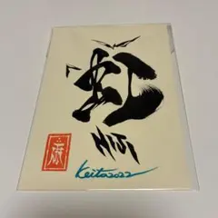 【超美品】牙狼GARO/雨宮慶太/直筆サイン入りポストカード 超美品】牙狼GARO/雨宮慶太/直筆サイン入りポストカード - メルカリ