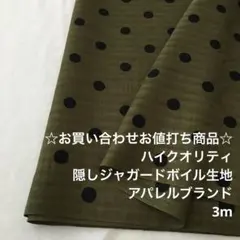 S1L/5585-01☆3m お買い合わせ/ポリエステルボイル生地