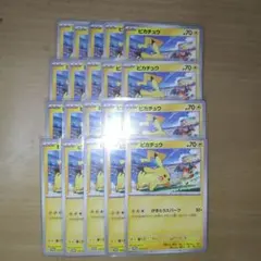 ポケモンカードゲーム　ピカチュウ げきとうスパーク 20枚セット