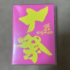 KANJANI∞ 十五祭 DVD - メルカリ