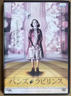 パンズ・ラビリンス('06スペイン/メキシコ)DVD - メルカリ