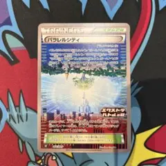 パラレルシティ U XY8 青い衝撃 058/059 - メルカリ