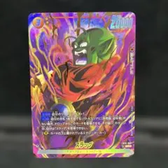 ドラゴンボールフュージョンワールド ピッコロ：SH R パラレル FB-068