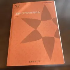 2026年最新】産業能率大学テキストの人気アイテム - メルカリ