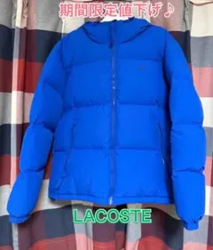 1/5までSALE☆ LACOSTE ダウンジャケット ブルー