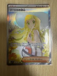 リーリエの決心　SAR