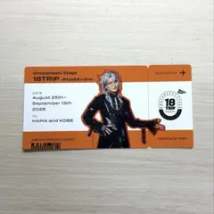 18TRIP おもステ 入場特典 百目鬼潜