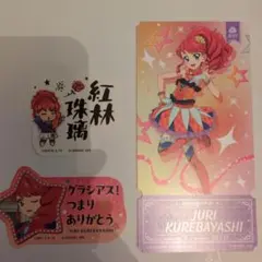 アイカツ！チケットライクコレクション モバイルステッカー 紅林珠璃