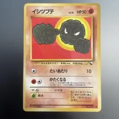【美品】イシツブテ ● 拡張シート第1弾(青版)
