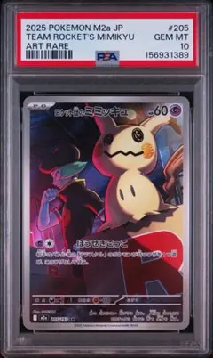 ロケット団のニャース AR スカーレット&バイオレット PSA10 - メルカリ