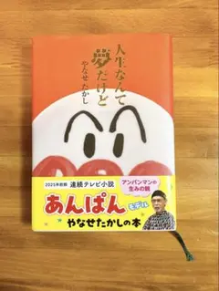 2026年最新】やなせたかの人気アイテム - メルカリ