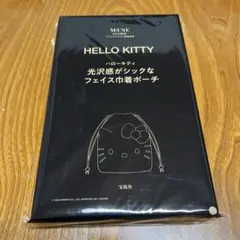 オトナミューズ 付録 ハローキティ 巾着ポーチ