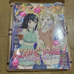 アニメディア 2026年 7月号 超かぐや姫！ アニメ雑誌 シュリンク付き