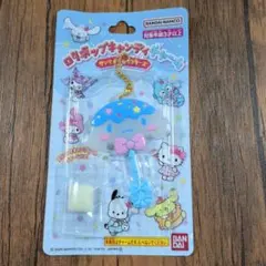 ロリポップキャンディチャーム　シナモロール　キーホルダー