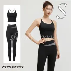 ブラックSサイズ ヨガウェア上下セット スポーツブラトップス レギンスバイカラー
