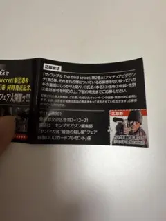 『ザ・ファブル　the third secret』　第2巻 帯だけ