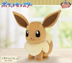 【最終値下げ】ポケモン　めちゃもふぐっとぬいぐるみ　イーブイ　まとめ売り 2025年最新】もふぐっと ポケモン イーブイの人気アイテム - メルカリ