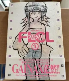 初版】フリクリ 全2巻 セット 漫画 コミック ウエダハジメ 講談社