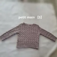 petit main ケーブル編み ニットセーター S