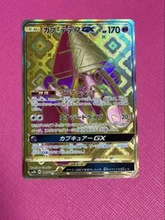 カプ・テテフGX UR 247/150 - メルカリ